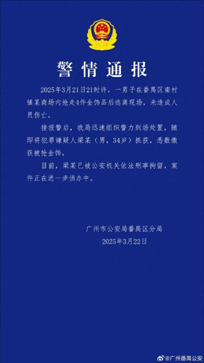 男子砸碎周大福柜臺搶走珠寶被刑拘