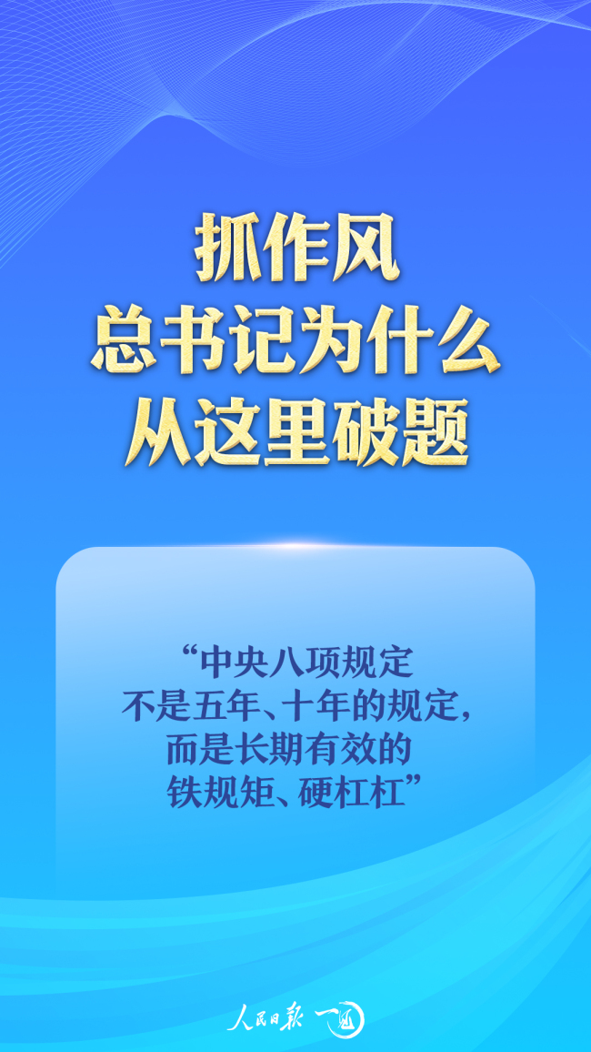 一見·抓作風(fēng),，總書記為什么從這里破題