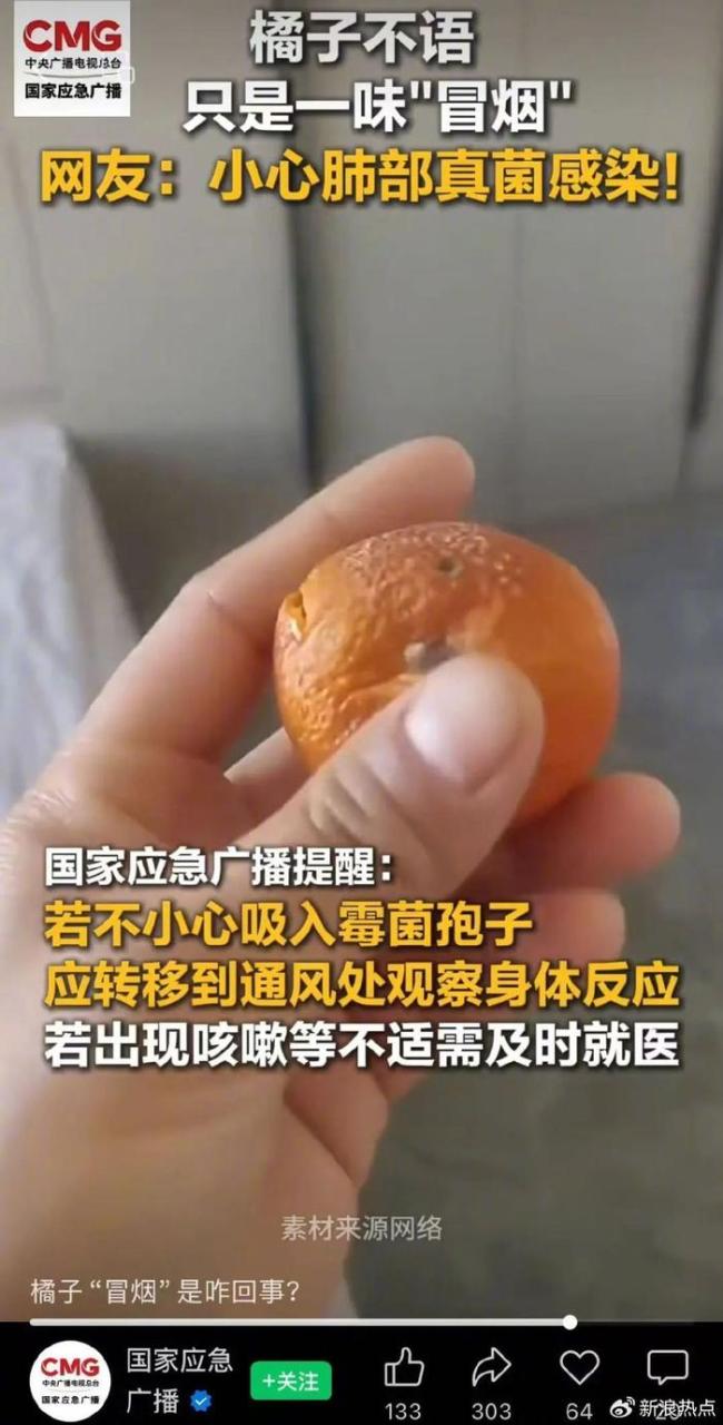 擠冒煙橘子小心肺部感染 霉菌孢子危害大