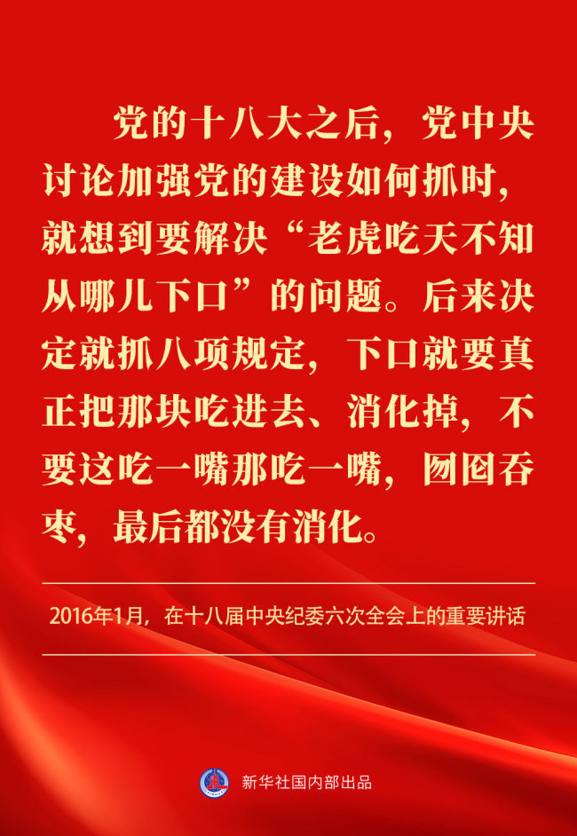 金句｜貫徹落實(shí)中央八項(xiàng)規(guī)定精神,，總書記闡明要旨