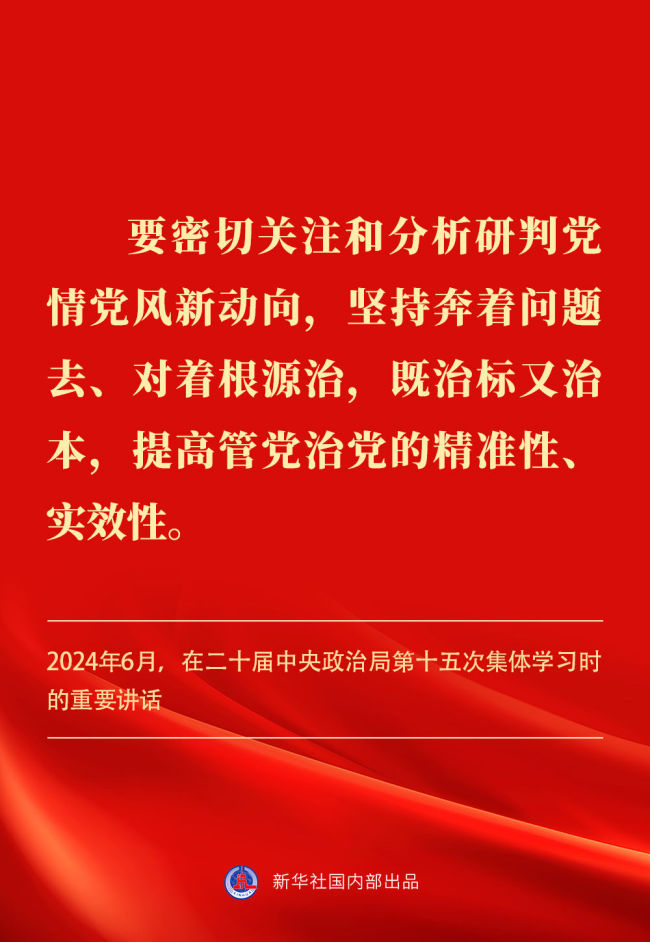 金句｜貫徹落實(shí)中央八項(xiàng)規(guī)定精神,，總書記闡明要旨