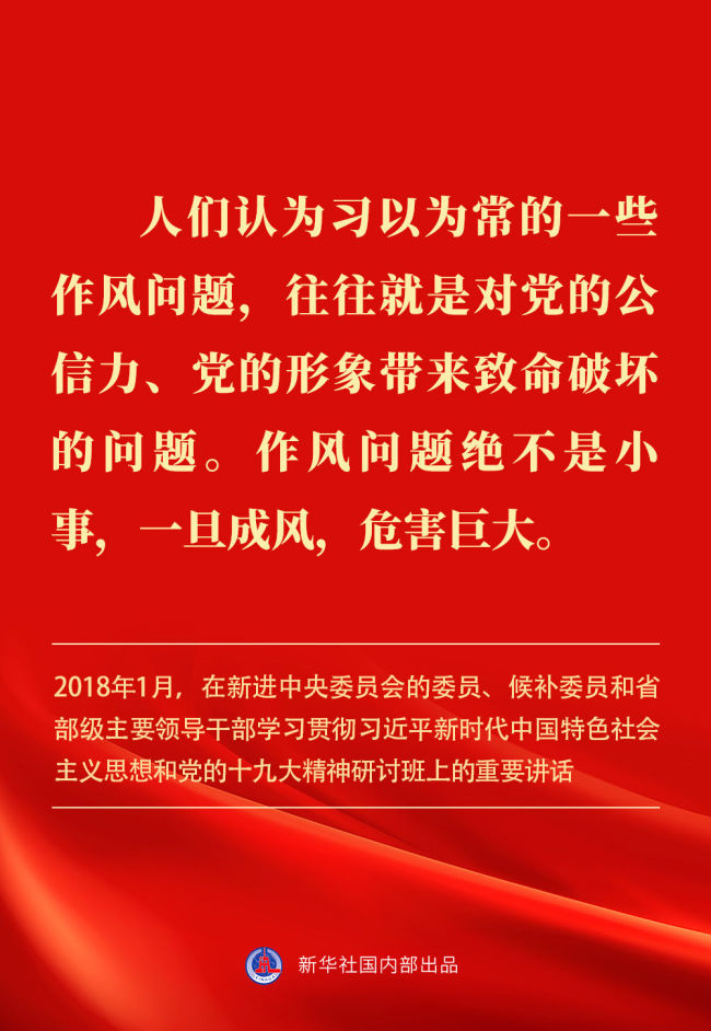 金句｜貫徹落實(shí)中央八項(xiàng)規(guī)定精神,，總書記闡明要旨