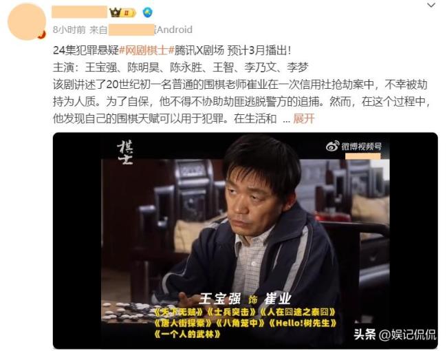 《棋士》首播看点 王宝强颠覆转型