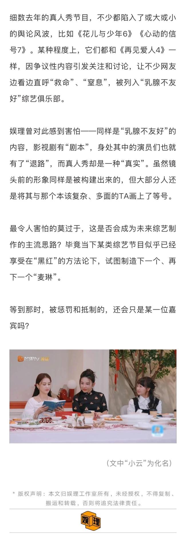 最近麦琳又际遇了网友抑止！业内称重逢爱东说念主4作念法不妥