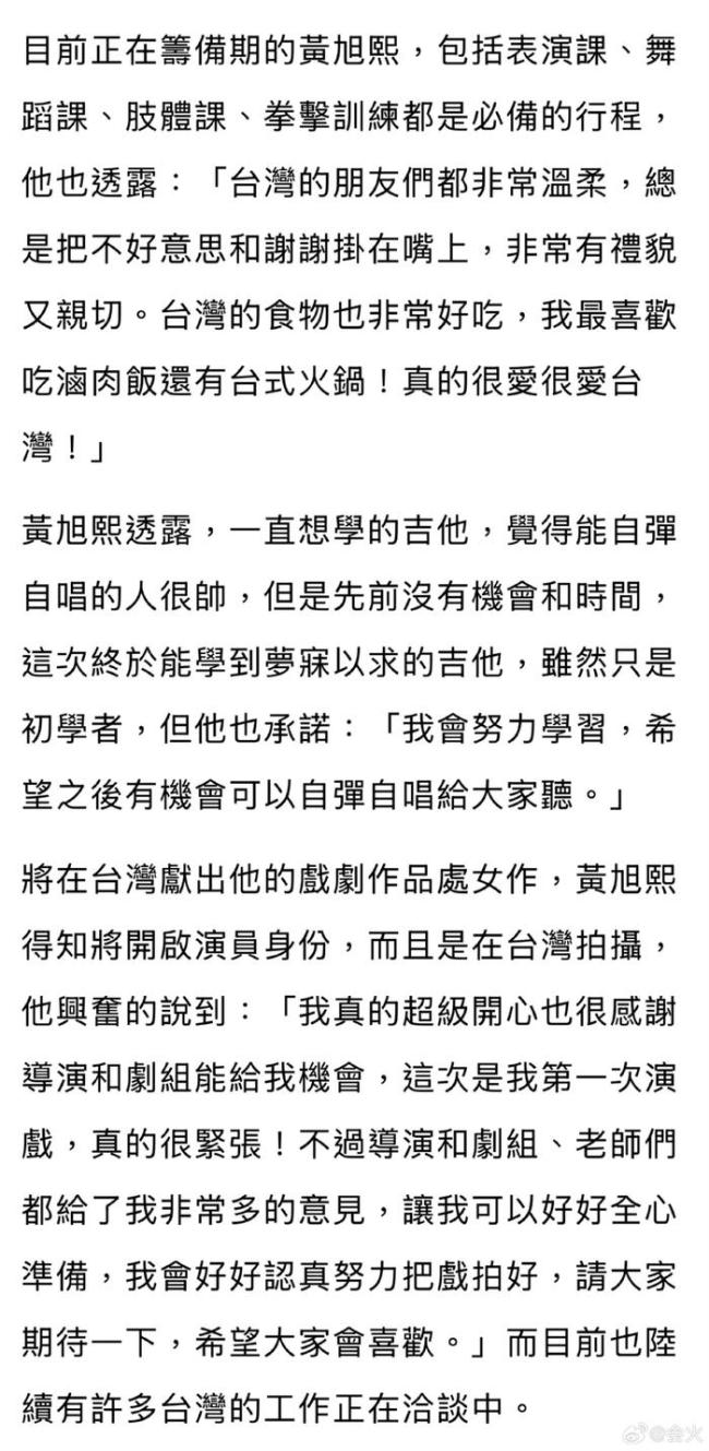 黄旭熙宣布台湾出道 开启演员新篇章