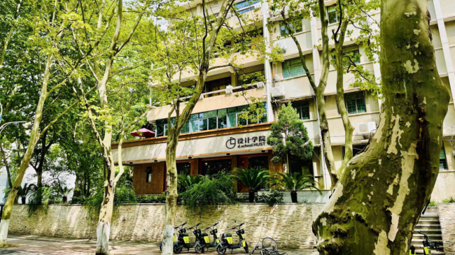 华中科技大学设计学院正式成立
