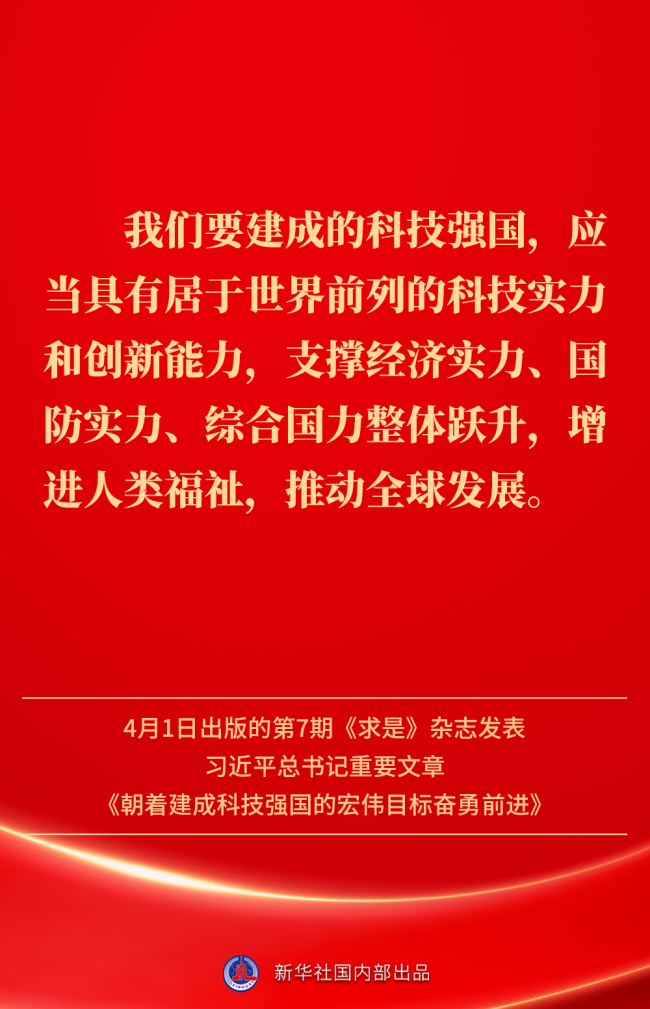 金句｜建成科技強(qiáng)國(guó),，習(xí)近平總書記指明前進(jìn)方向