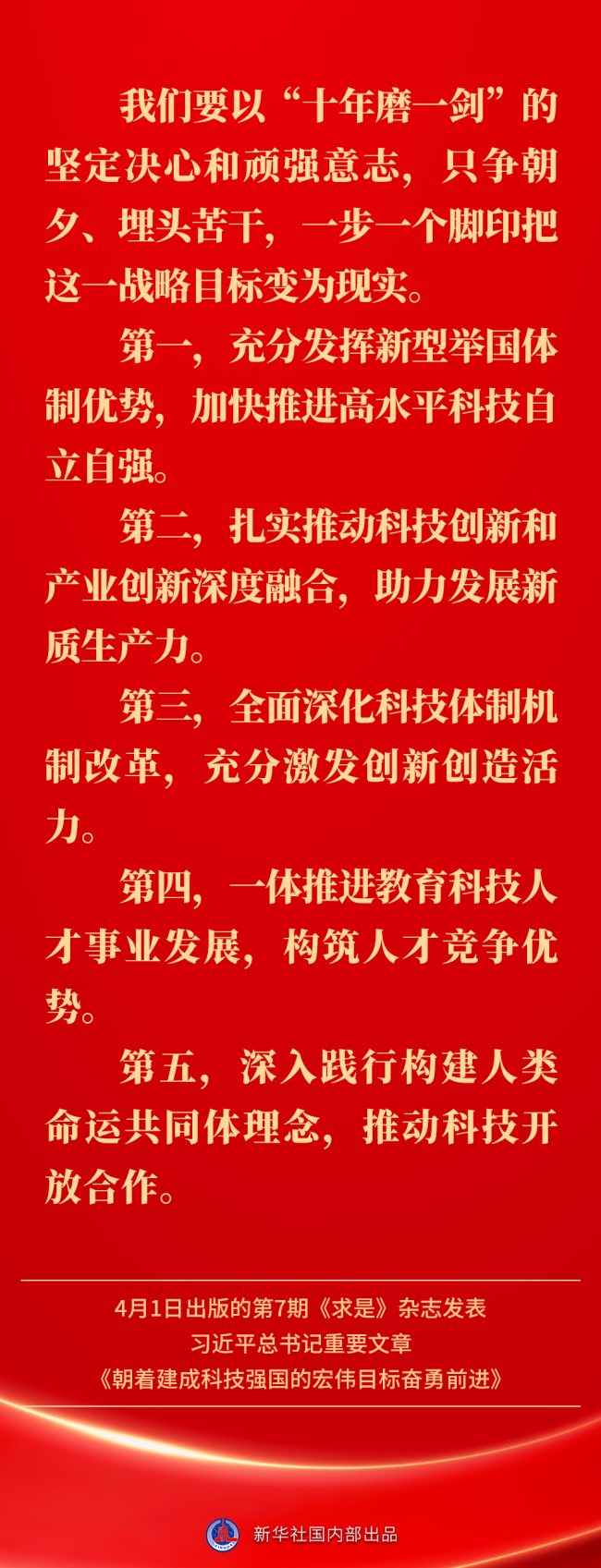 金句｜建成科技強(qiáng)國(guó),，習(xí)近平總書記指明前進(jìn)方向