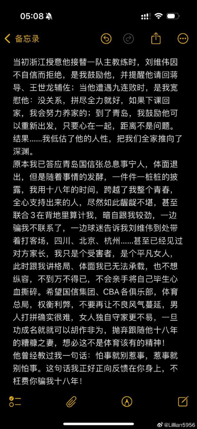 青岛队教练刘维伟被妻子实锤出轨 赛场外风波再起