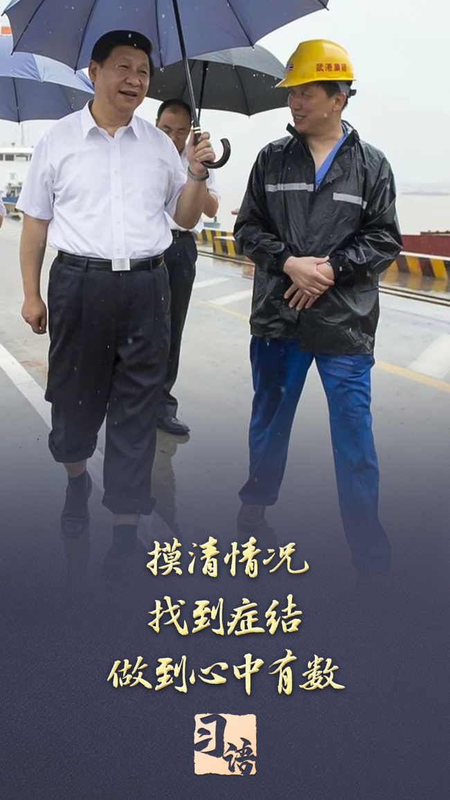 習(xí)語丨“沒有調(diào)查，就沒有發(fā)言權(quán),，更沒有決策權(quán)”