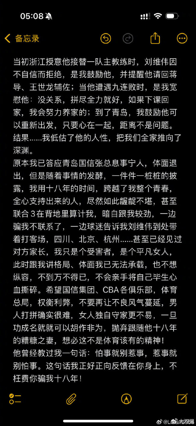 CBA名帅刘维伟被妻子实锤出轨 家丑曝光震动篮坛