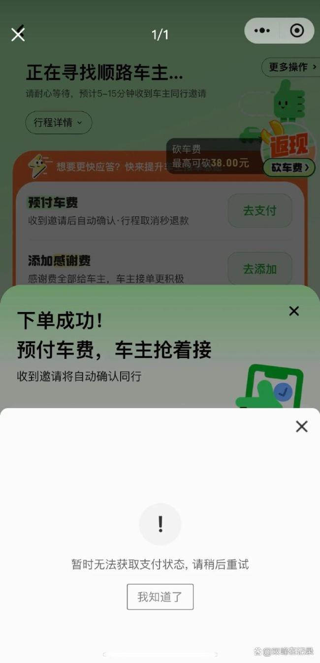 滴滴系统崩了