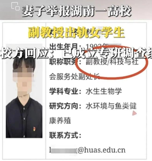 举报副教授前夫出轨女学生女子再发声 学术圈风波不断