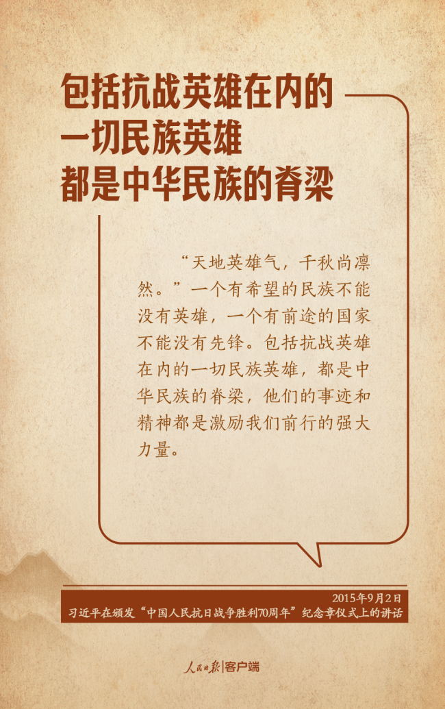 學習筆記丨“永遠銘記英烈的英雄事跡,，世代發(fā)揚英烈的英雄精神”