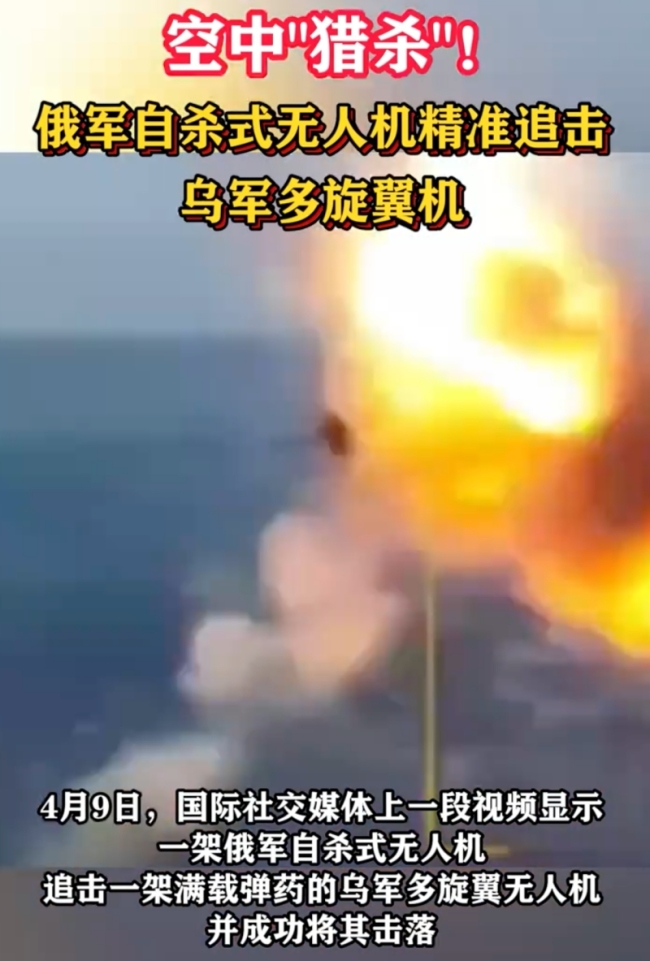 俄乌无人机上演空中对撞