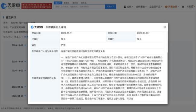 侵权赵丽颖化妆品公司被限制高消费