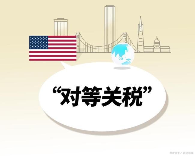 马斯克笑不出来了 对等关税反击来了