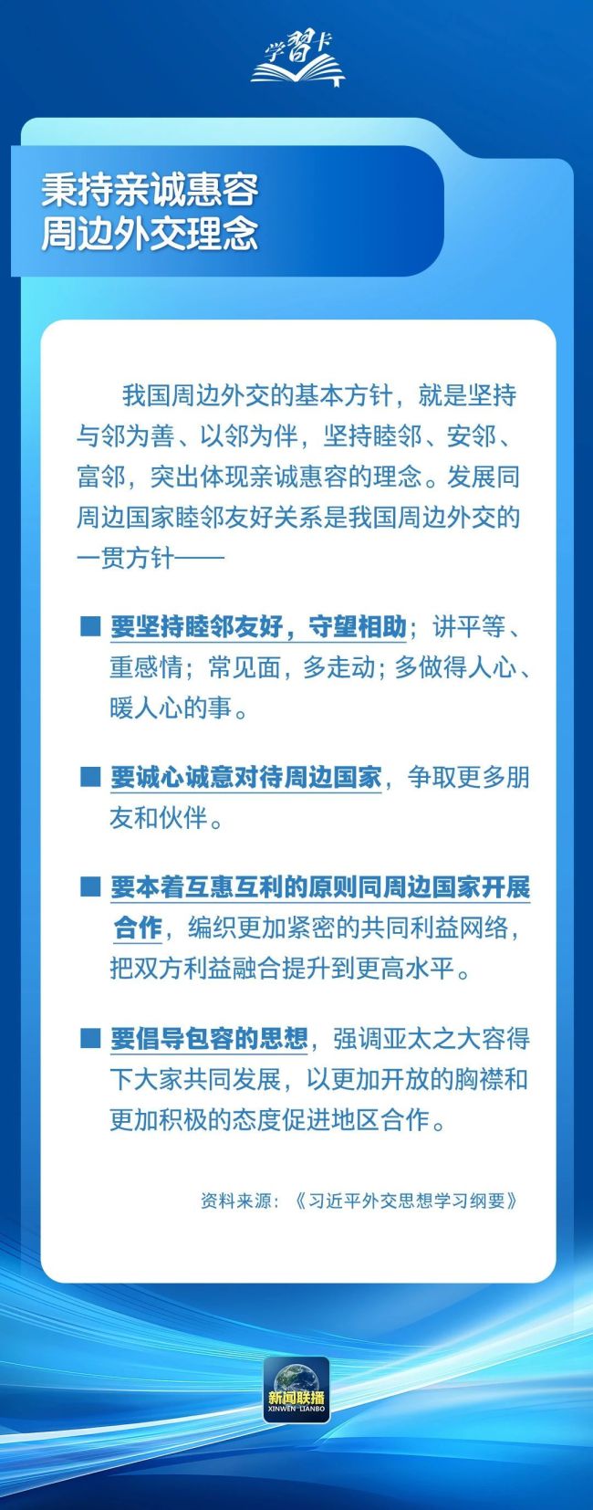 学习卡丨做好周边工作，这些原则至关重要！