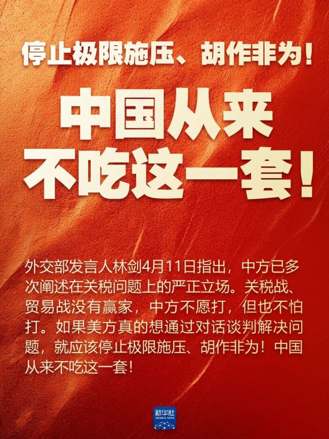 特朗普征收145%关税探花 眼镜，中国制造商向好意思国客户明确示意：不会降价！中方加征125%平等关税