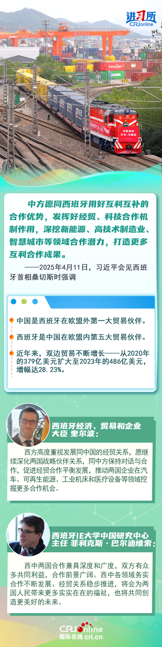 【讲习所·中国与世界】习近平：中西要推动构建公正合理的全球治理体系