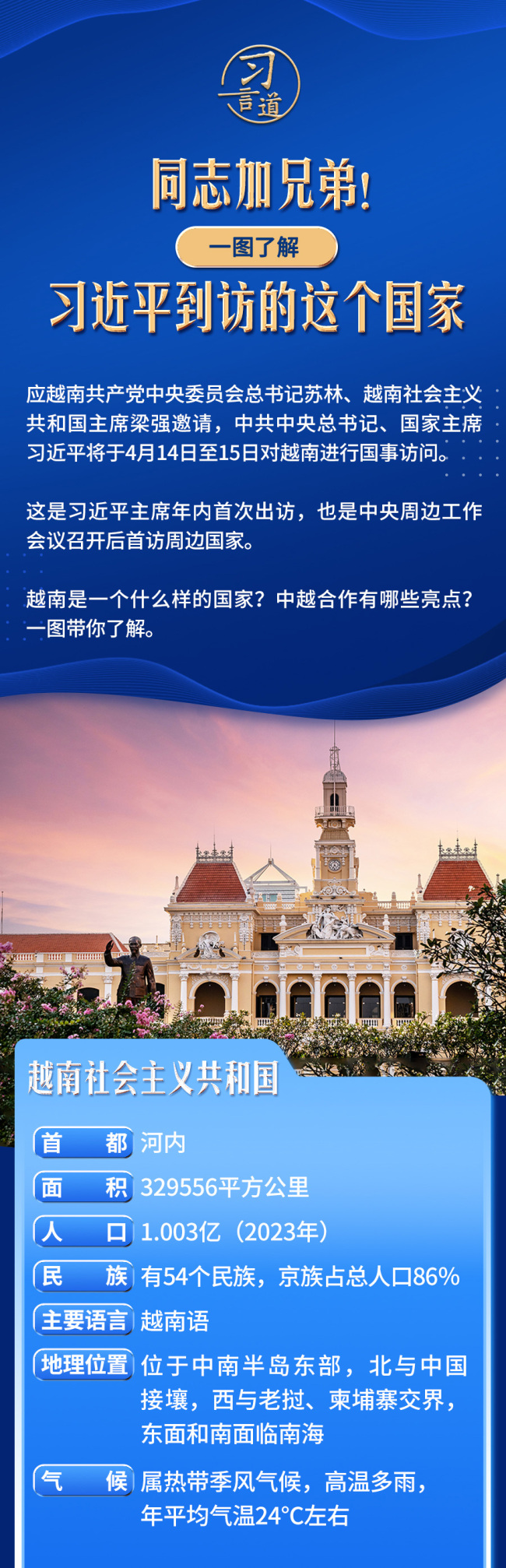习言谈丨同道加兄弟！一图了解习近平到访的这个国度