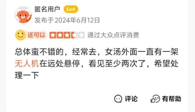 女子赤身泡澡头顶出现无人机 隐私安全引担忧
