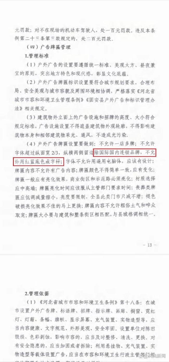被免职三河书记疑曾在固安推禁色令