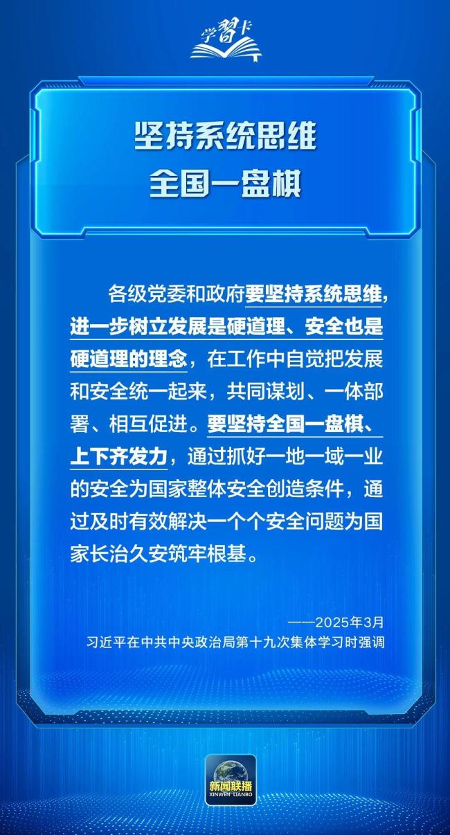 學(xué)習(xí)卡丨發(fā)展是硬道理,，安全也是硬道理