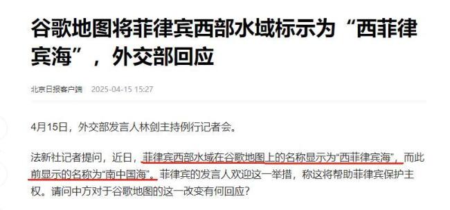 大V谈谷歌地图将南海改名 美菲小把戏引争议