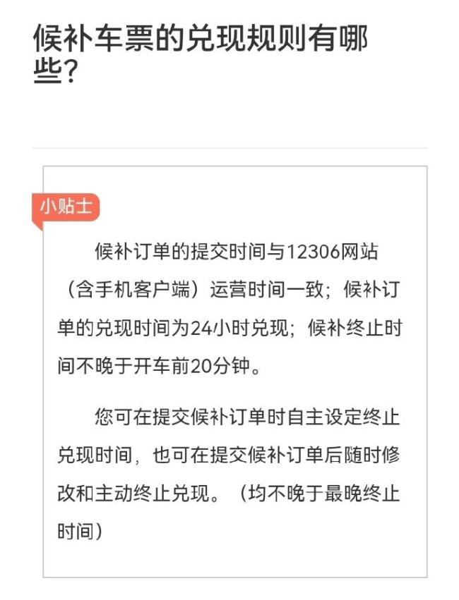 五一抢票!如何提高候补收场成功率? 多车次组合进步成功几率