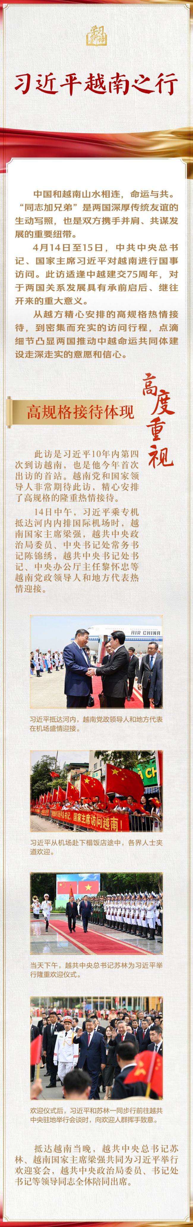 學(xué)習(xí)新語｜習(xí)近平越南之行