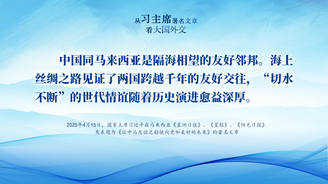 從習(xí)主席署名文章看大國(guó)外交 | 走近馬來(lái)舞獅少年,，感受“切水不斷”世代情誼