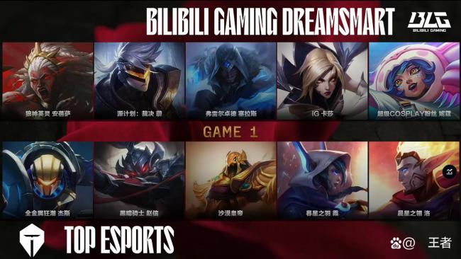 TES战胜BLG 让一追二逆转胜