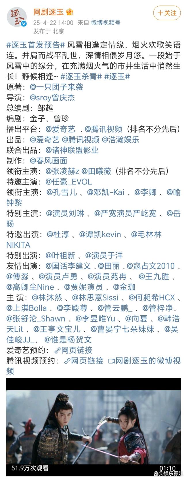 逐玉首发预告