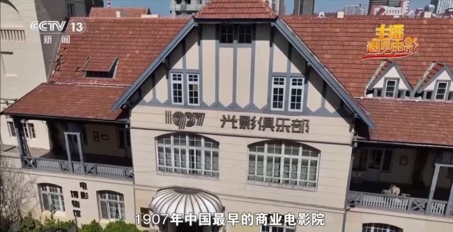 青岛竟和电影有着这样奇妙的缘分 百年情缘见证光影魅力