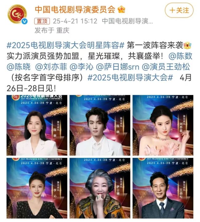陈晓确认出席电视剧导演大会 匠心永恒相约宁波
