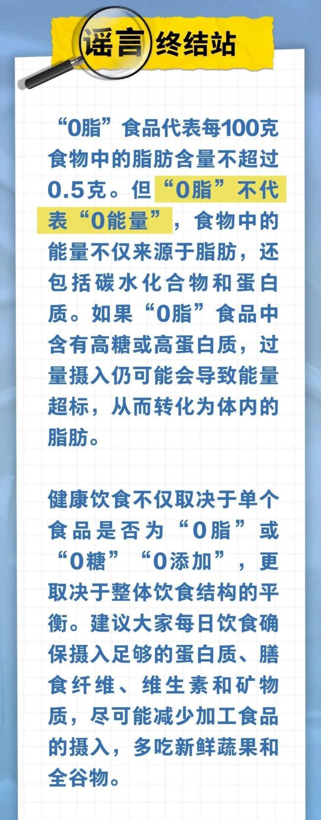 0脂食品吃不胖是假的