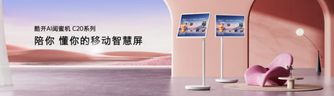 酷开超级智能体发布 六大智能体引领未来