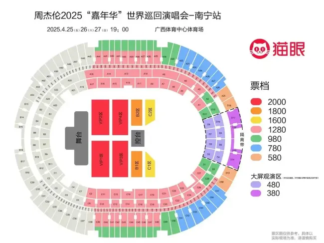 周杰伦演唱会480元票只能看大屏