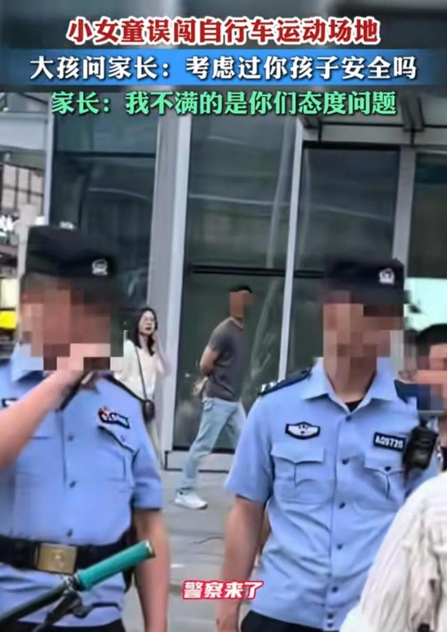 小孩误闯自行车运动场地 两方起争执 家长胜负欲引争议