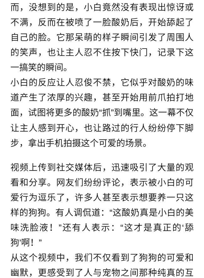 狗狗拍照时被喷一脸酸奶后吃了起来