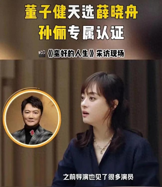 孙俪夸董子健是天选薛晓舟