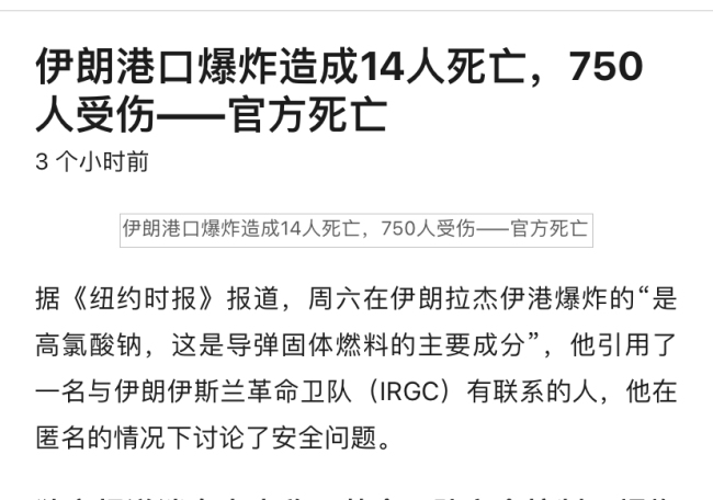 伊朗最大港口爆炸是以色列干的吗 事件蒙上神秘面纱