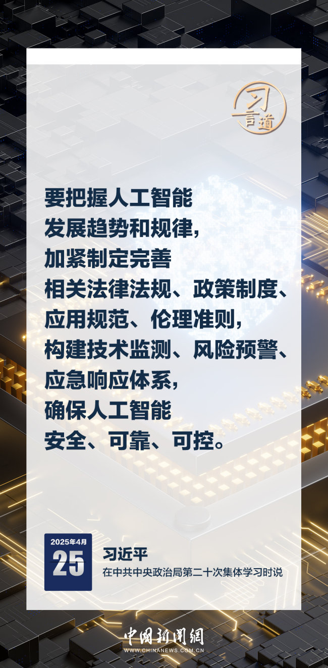 习言道｜牢牢掌握人工智能发展和治理主动权