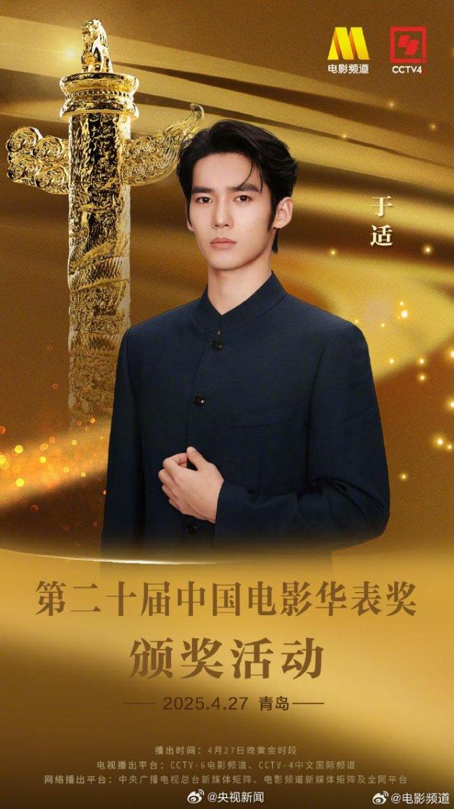 于适将亮相华表奖