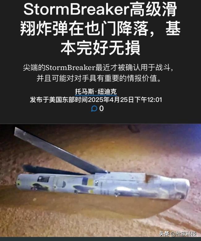 美军新型炸弹落入胡塞手中有何影响 技术泄露风险引担忧