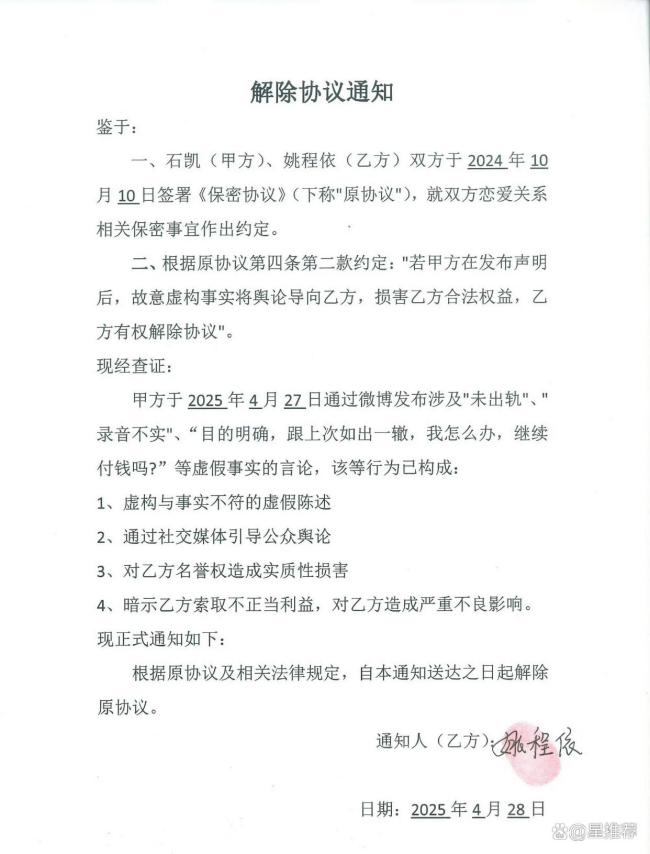 石凯前女友 等解除协议我将不再沉默 150万补偿引发争议