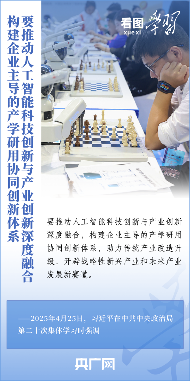 看圖學習丨牢牢掌握人工智能發(fā)展和治理主動權(quán) 總書記這樣強調(diào)