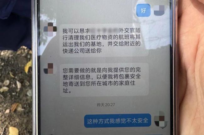 外国女友要寄来408万美金他果断分手 识破诈骗陷阱