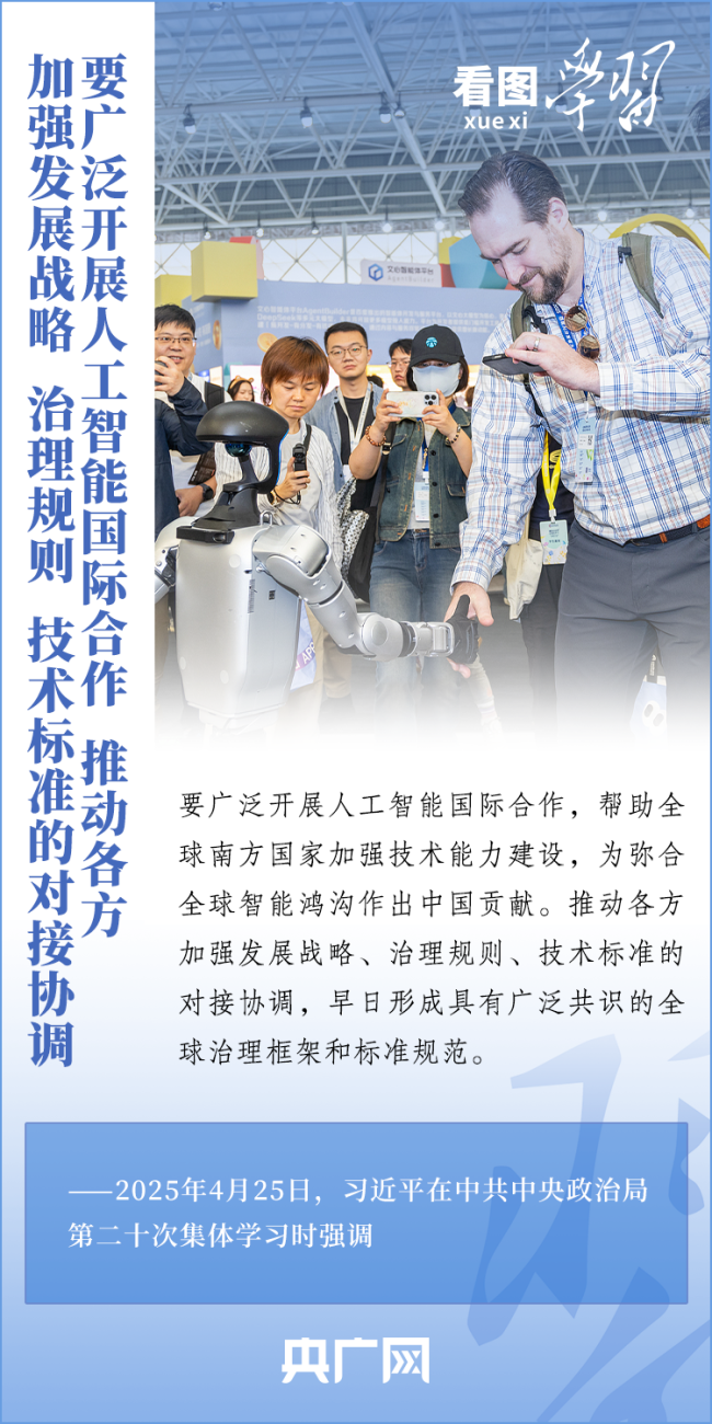 看圖學習丨牢牢掌握人工智能發(fā)展和治理主動權(quán) 總書記這樣強調(diào)